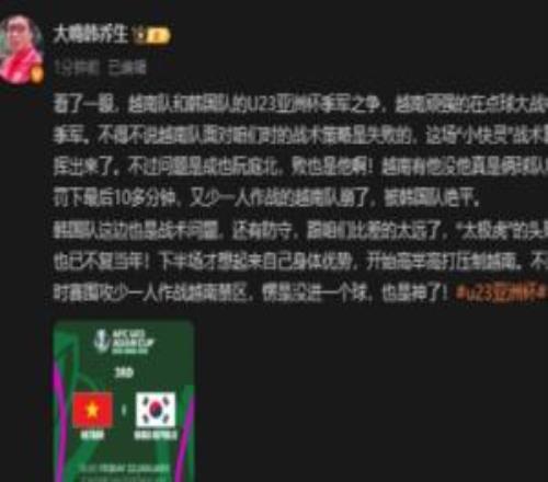 韓喬生：越南成也阮庭北敗也阮庭北韓國的防守跟咱們比差太遠(yuǎn)了