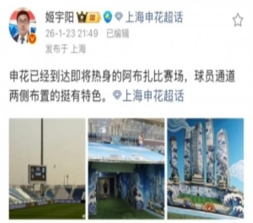 媒体人晒申花抵达与莫斯科迪纳摩热身场地照，斯卢茨基和对方寒暄