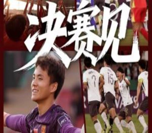 決戰(zhàn)倒計時！吧友們準(zhǔn)備好了嗎在哪看球一人一句為U23國足助威