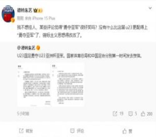 朱艺：某些评论觉得“勇夺亚军”很好笑吗锦标主义思想得改改了