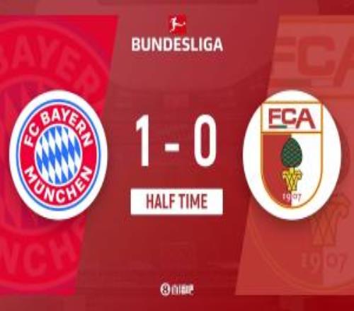 半場(chǎng)拜仁10奧格斯堡奧利塞助攻伊藤洋輝破門迪亞斯低射造險(xiǎn)