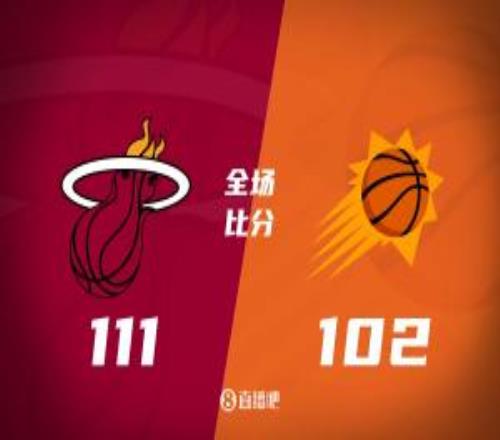 热火送太阳连败阿德巴约22+7狄龙26分布克&杰伦格林缺阵