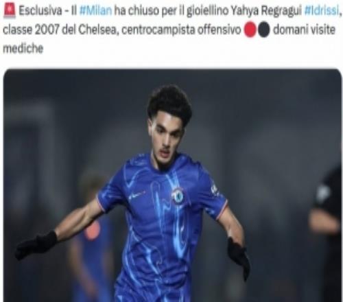 記者：AC米蘭簽下切爾西18歲中場(chǎng)伊德里西，明日將進(jìn)行體檢