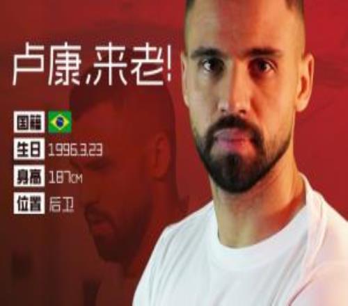 官方：銅梁龍簽下29歲巴西中衛(wèi)盧康，球員曾入選巴西U20國(guó)家隊(duì)