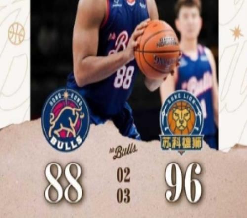 年終收官戰(zhàn)，香港金牛主場8896不敵鹽南蘇科雄獅14連勝被終結(jié)