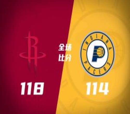 火箭擊敗步行者取3連勝申京平賽季最高39分KD缺陣西卡27分