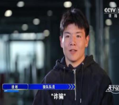 以為是詐騙！徐彬：接到狼隊電話沒敢信，21歲不留洋難道25歲去