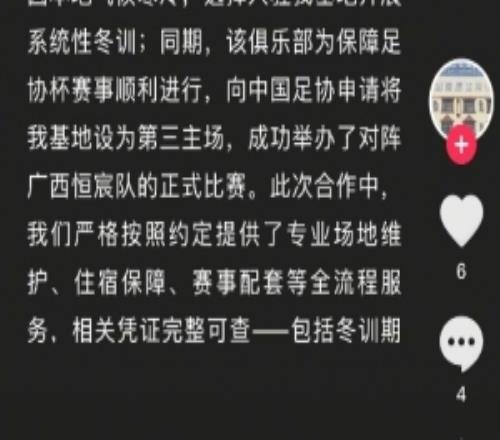 訓練基地控訴中乙長春喜都拖欠去年冬訓費用，金額達30余萬