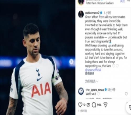 羅梅羅社媒：我們只剩11名可用球員，令人難以置信且可恥