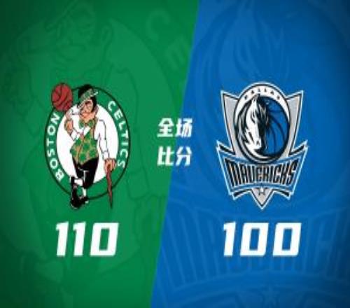 凱爾特人擊敗獨行俠杰倫布朗33+11弗拉格空砍36+9+6