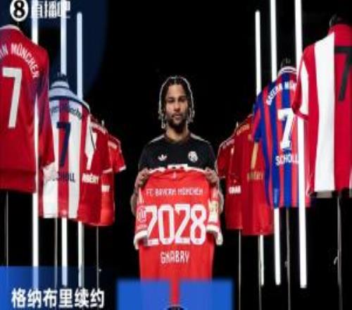 他留下！官方：拜仁與格納布里續約至2028年，據悉年薪最高1500萬