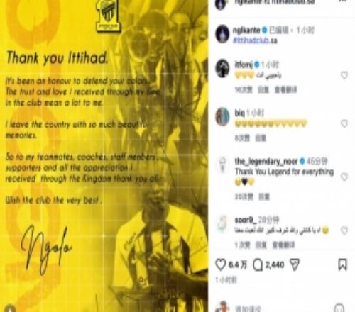 坎特社媒告別吉達聯合：能夠為你的榮耀而戰，是我莫大的榮幸