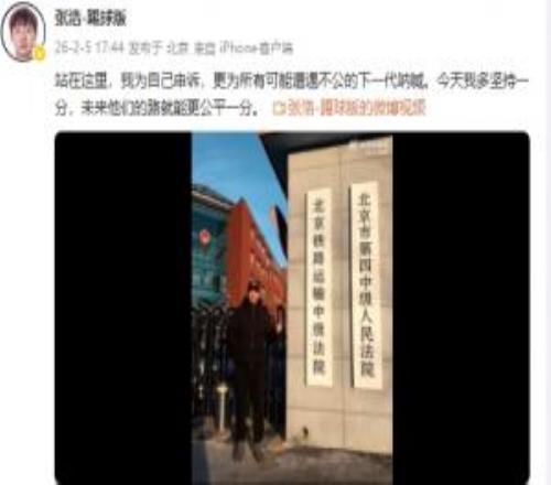 站在法院前！張浩：我為自己申訴，更為可能遭遇不公的下一代吶喊