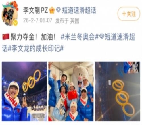 李文龍社媒曬冬奧會開幕式照：聚力奪金！加油！