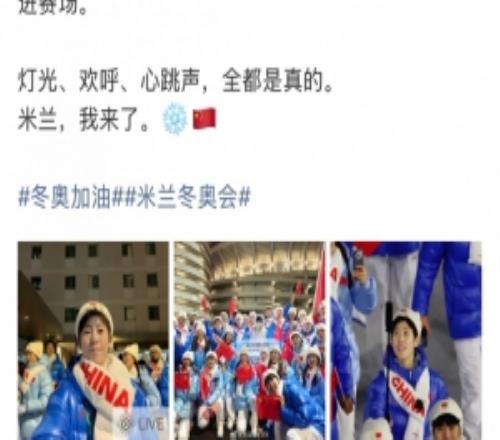 范可新社媒：第一次感受冬奧開幕式現(xiàn)場這是我的第四屆冬奧會