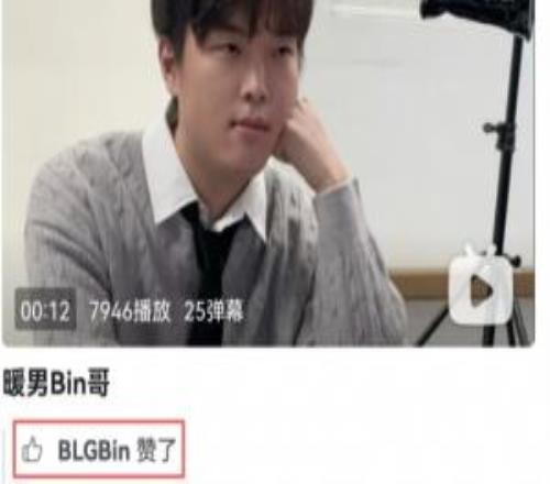 也是覺得自己很帥是個暖男Bin點(diǎn)贊工作人員發(fā)的"暖男Bin哥"視頻