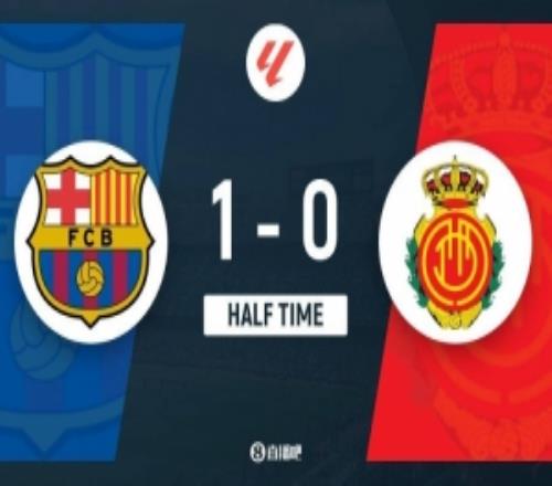 半場(chǎng)萊萬(wàn)補(bǔ)射破門(mén)亞馬爾錯(cuò)失空門(mén)機(jī)會(huì)巴薩10領(lǐng)先馬洛卡