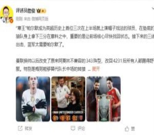 詹俊：曼聯(lián)改回4231讓所有人都踢得舒服約克雷斯2輪3球收獲信心