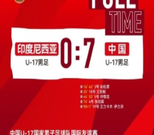 馬德興談國少70印尼：我們自己具備了實(shí)力對手第一次組織集訓(xùn)