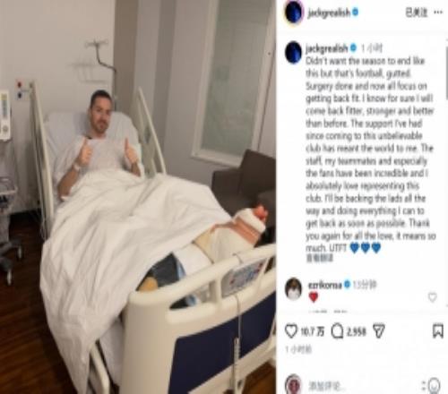 格拉利什社媒：我已經(jīng)完成手術，將全力支持隊友并努力盡快回歸