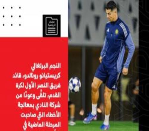 沙特媒體：C羅獲承諾改革管理層+解決欠薪，俱樂部主席可能離職