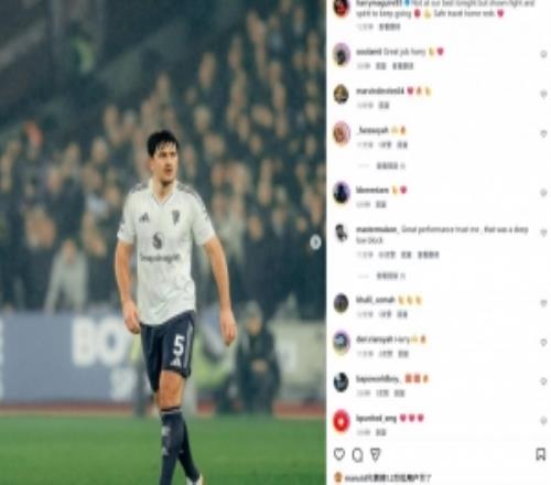 馬奎爾社媒：今晚不是狀態(tài)最好的我們，但依然拿出了拼搏精神