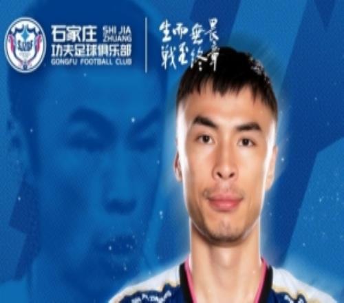 官方：原深圳新鵬城中場張煜東加盟中甲球隊石家莊功夫