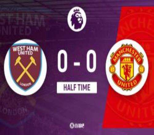 半場曼聯(lián)暫00西漢姆聯(lián)盧克肖造險萬比薩卡門線解圍