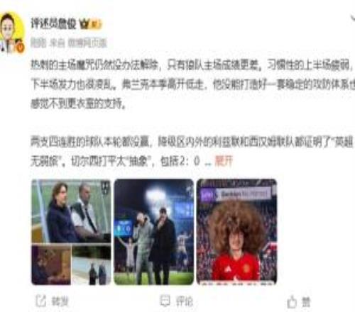 詹?。核{(lán)軍打平太抽象曼聯(lián)中場流暢但無法在邊路制造更大威脅