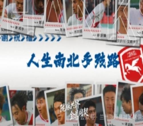 蘭州隴原競技官方：何云鑫、郭澤、陳宇等人合同期滿，正式離隊