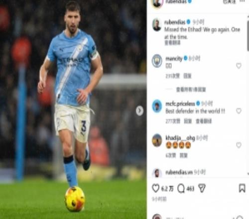 傷愈后首次主場出戰(zhàn)！魯本迪亞斯社媒慶祝：想念伊蒂哈德球場