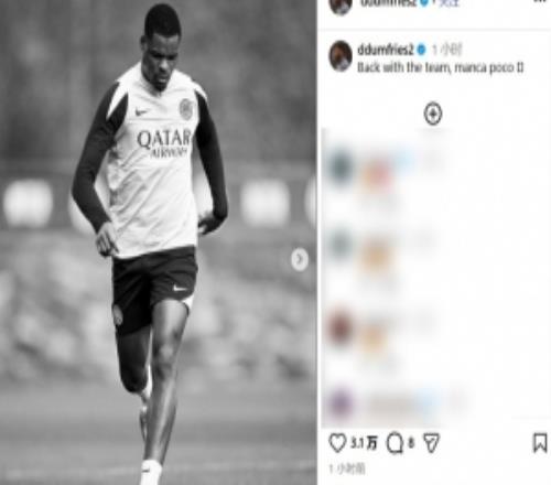傷愈復(fù)出！29歲國米邊衛(wèi)鄧弗里斯曬訓(xùn)練照：回歸球隊