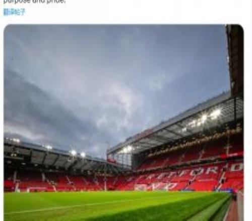 曼聯(lián)回應(yīng)拉爵爭議言論：我們以作為包容且歡迎所有人的俱樂部為榮