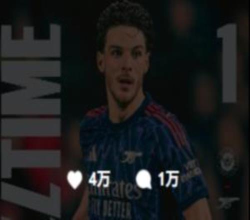 領(lǐng)先優(yōu)勢(shì)變4分！阿森納社媒賽后16分鐘被沖萬(wàn)條評(píng)論：回傳太多了