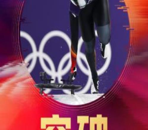鋼架雪車女子決賽：趙丹第8刷新中國隊(duì)該項(xiàng)目最好成績梁雨欣第21