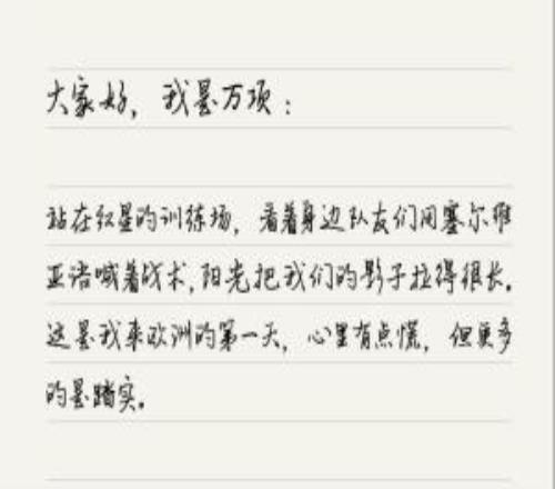 直播吧獨家萬項親筆信談留洋：我是來“留下來”的不是走個過場