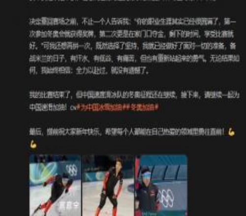 高亭宇：從北京到米蘭一路不容易我比賽結(jié)束了但中國隊(duì)還在繼續(xù)