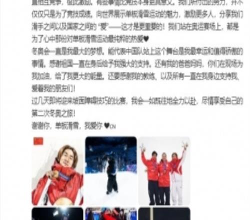 蘇翊鳴：第二屆冬奧會(huì)感受到了前所未有的壓力，拿到銅牌很驕傲