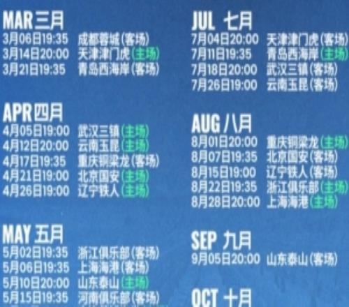 2026中超聯賽深圳新鵬城足球俱樂部賽程出爐！