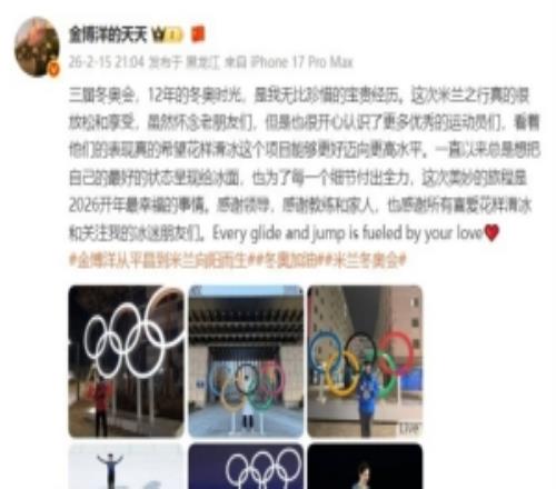 金博洋社媒：米蘭之行真的很放松和享受，是2026開年最幸福的事情