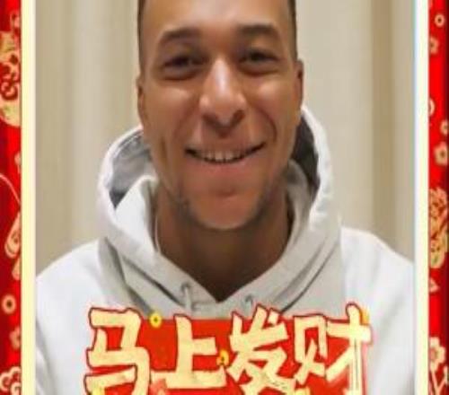 姆總秀中文！姆巴佩用中文送春節(jié)祝福：馬上發(fā)財(cái)！