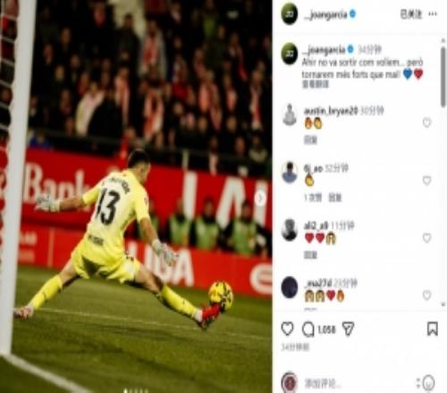 7次撲救仍落??！霍安社媒：結果未如我們所愿，但我們將強勢歸來