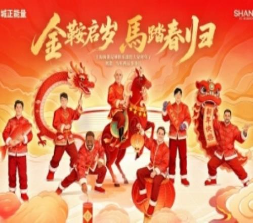 上海海港足球俱樂部祝您：新春快樂，萬事勝意