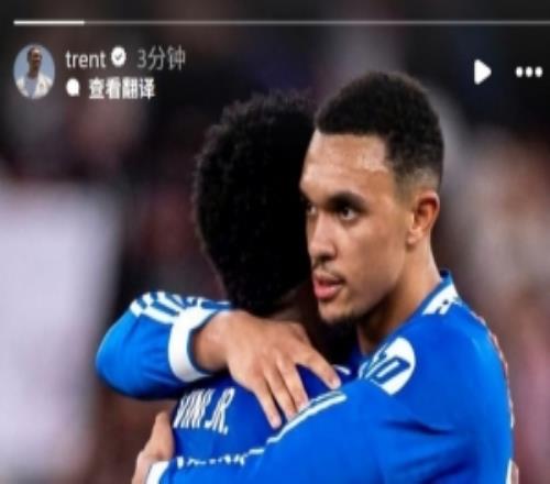 阿諾德社媒曬合照聲援維尼修斯：永遠(yuǎn)與你同在，兄弟