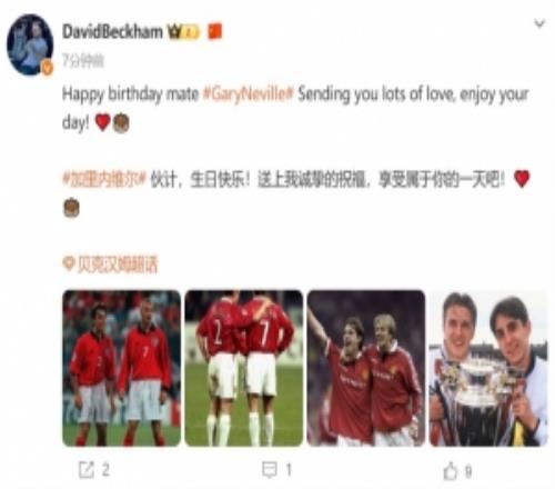 92班隊友！貝克漢姆為加里內(nèi)維爾慶生：送上我誠摯的祝福