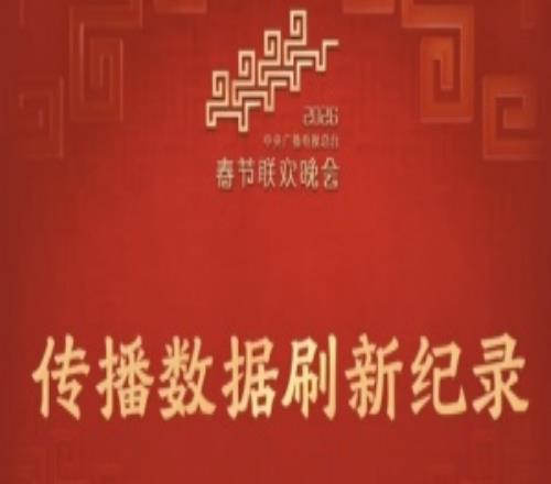 創(chuàng)13年來(lái)新高！官方：2026總臺(tái)春晚全國(guó)電視直播總收視份額達(dá)79.29%