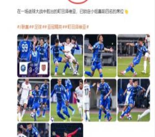 抽象！J聯賽官博將成都蓉城寫成“成都錢寶”