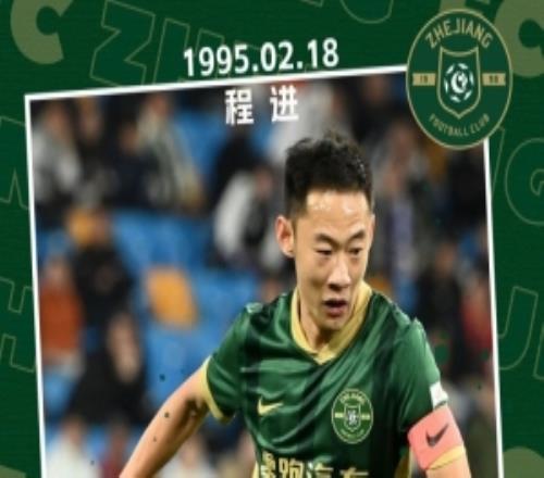 浙江隊(duì)為程進(jìn)慶生：從青澀少年到浙江隊(duì)長，你就是我們的驕傲