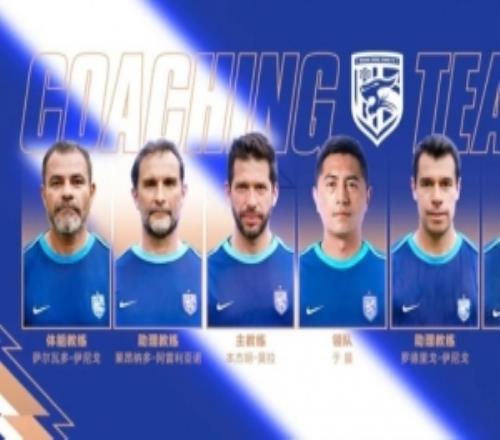 2026賽季武漢三鎮一線隊教練團隊完成組建