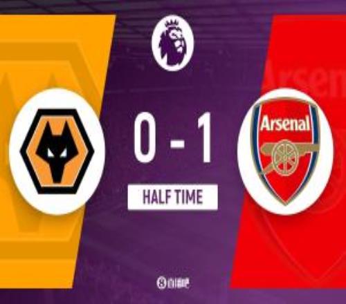 半場阿森納暫10狼隊(duì)薩卡破門打破15場進(jìn)球荒賴斯送助攻